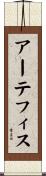 アーテフィス Scroll
