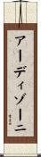 アーディゾーニ Scroll