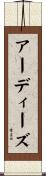 アーディーズ Scroll