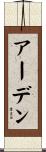 Arden Scroll