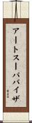 アートスーパバイザ Scroll