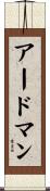 Erdman Scroll