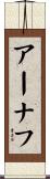 Ahnaf Scroll