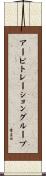 アービトレーショングループ Scroll