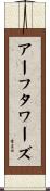 アーフタワーズ Scroll