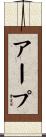 Arp Scroll