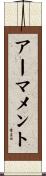 アーマメント Scroll