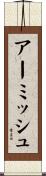 Armish Scroll