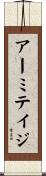 アーミテイジ Scroll