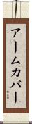 アーム・カバー Scroll