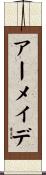 アーメイデ Scroll