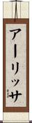 Arisa Scroll