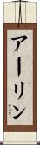 Arlyn Scroll