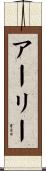 Arlie Scroll