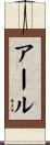 Earle Scroll