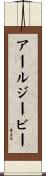 アールジービー Scroll