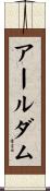 アールダム Scroll