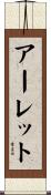 Arlett Scroll