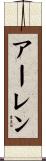 Arlen Scroll