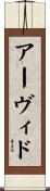 Arvid Scroll