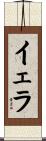 Yella Scroll