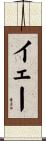 Yai Scroll
