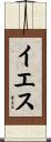 Jesus Scroll