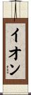 Aeon Scroll