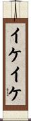 イケイケ Scroll