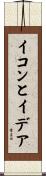 イコンとイデア Scroll