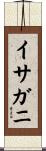 Isagani Scroll
