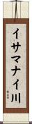 イサマナイ川 Scroll