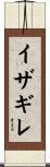 Izaguirre Scroll