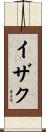 Izak Scroll