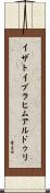 イザトイブラヒムアルドゥリ Scroll
