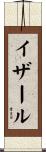 Izhar Scroll