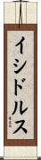 イシドルス Scroll