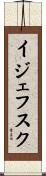イジェフスク Scroll