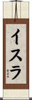 Yisra Scroll