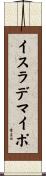 イスラデマイポ Scroll