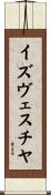 イズヴェスチヤ Scroll