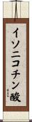 イソニコチン酸 Scroll