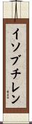 イソブチレン Scroll