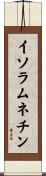 イソラムネチン Scroll