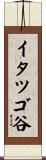 イタツゴ谷 Scroll