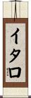 Italo Scroll