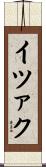 イツァク Scroll