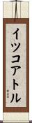 Itzcoatl Scroll