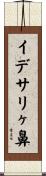 イデサリヶ鼻 Scroll