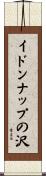 イドンナップの沢 Scroll